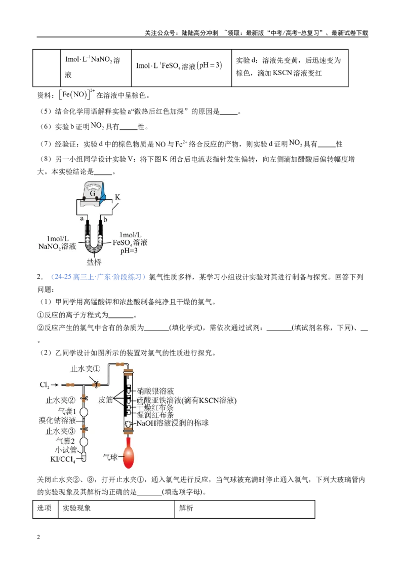 《大题02实验综合题（分类过关）（学生版）_05-化学-高考总复习_专项复习_2025年_2025年高考化学大题突破+限时集训（广东专用）》第2页预览
