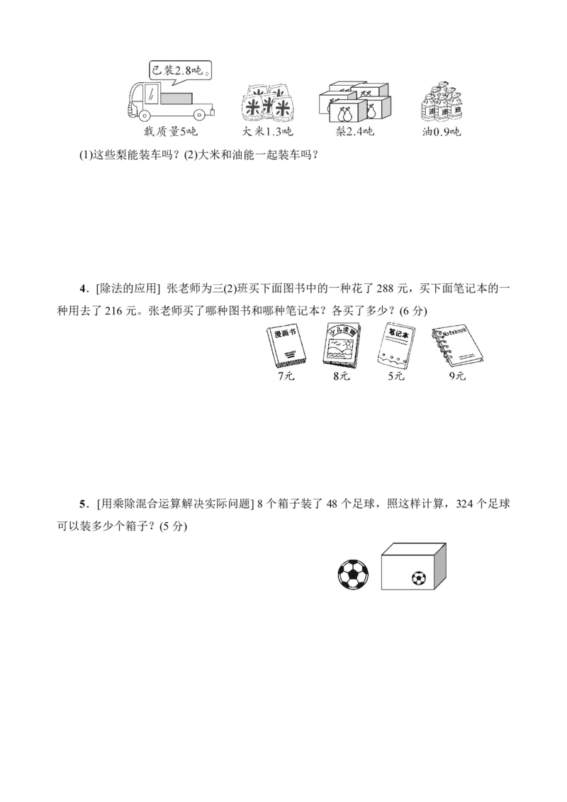 《解决问题专项复习卷_小学1-6年级全科全套_1-6年级全科下册_三年级_三年级下数学_数学三下通用版》第4页预览