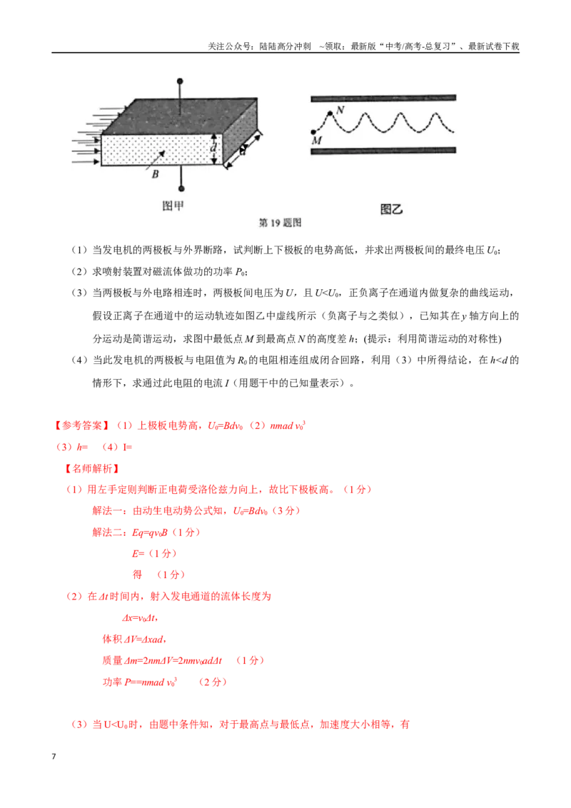 《25.力电综合问题（解析版）_04-物理-高考总复习_专项复习_2024年_2024年高考物理疑难题精讲_资料》第7页预览