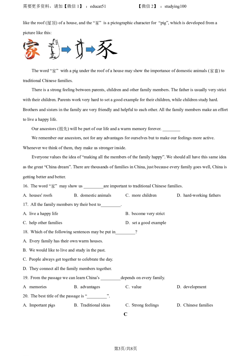 《精品解析：广东省深圳市坪山区2022-2023学年九年级上学期期末英语试题（原卷版）_初中全科目同步习题+精品试卷（7-9年级）(1)_25秋初中英语《同步习题+精品试卷》_九年级上册》第3页预览