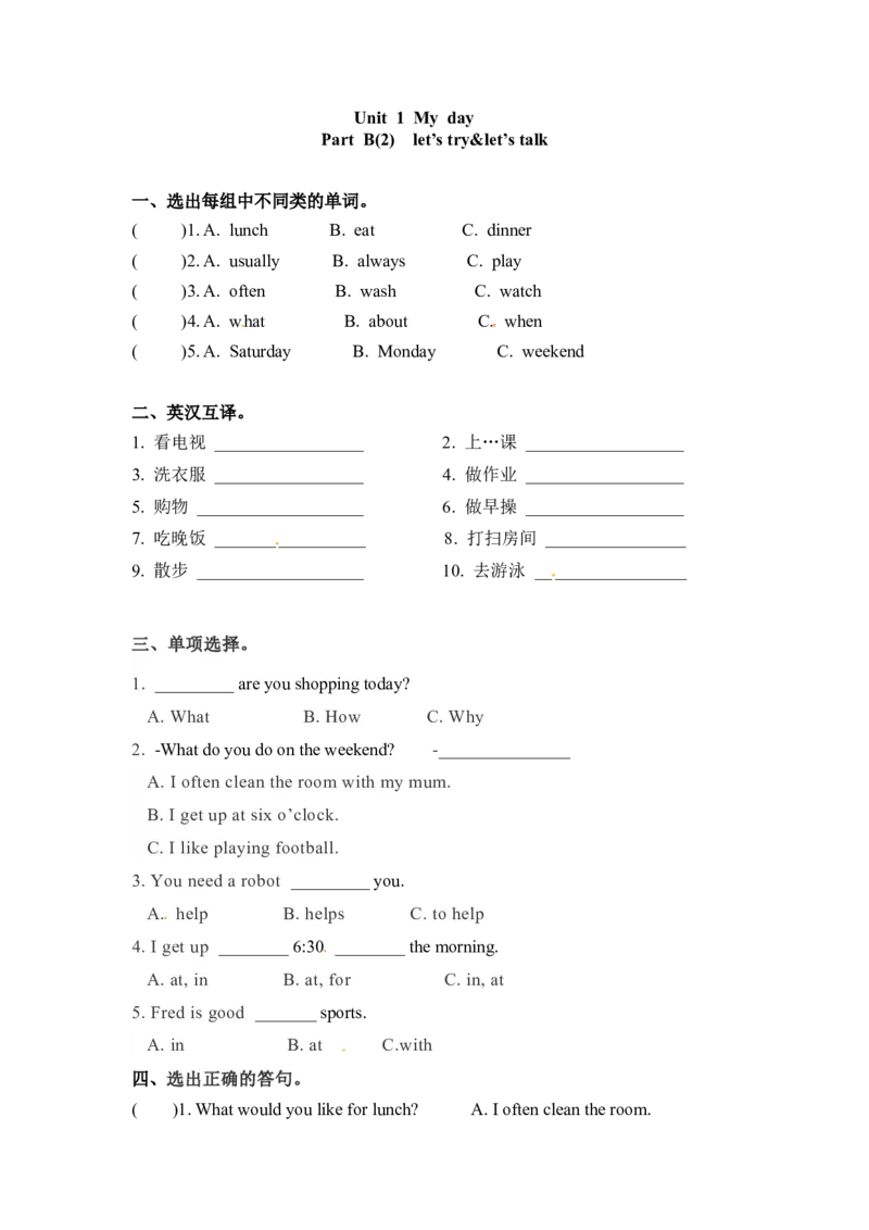 《精品五年级下册英语一课一练-Unit1Myday课时（4）人教PEP（word版，含答案）_小学1-6年级全科全套_1-6年级全科下册_五年级_五年级下英语_英语五下人教PEP》第1页预览