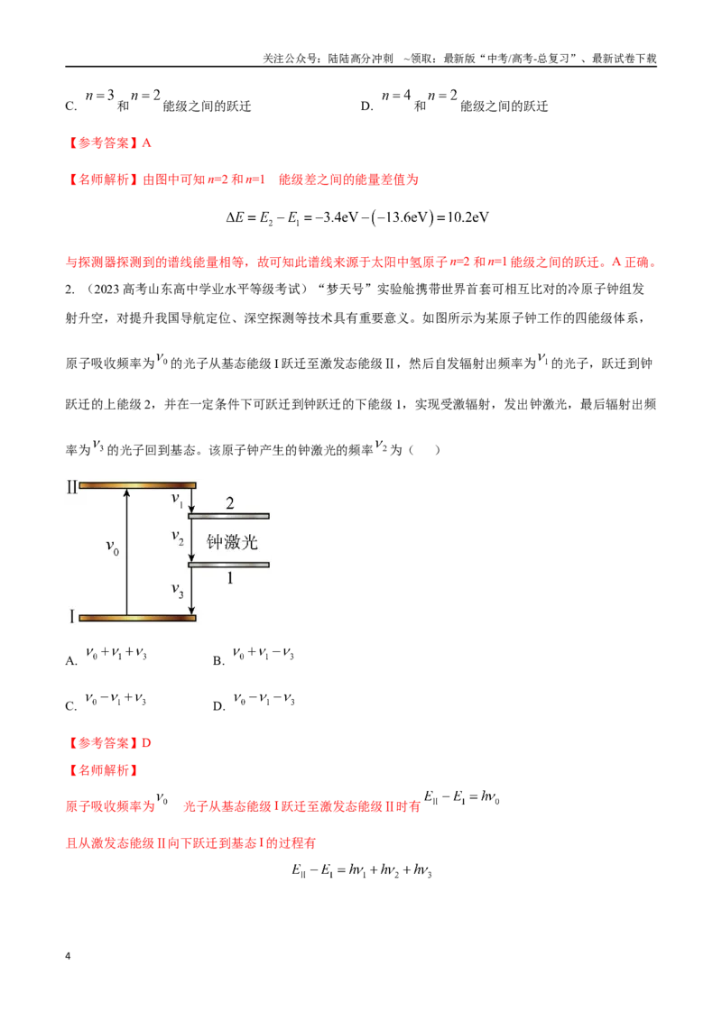 《17.2原子结构和能级（解析版）高考一轮复习100考点100讲_04-物理-高考总复习_一轮复习_2024年_2024年高考物理一轮复习100考点100讲_资料》第4页预览