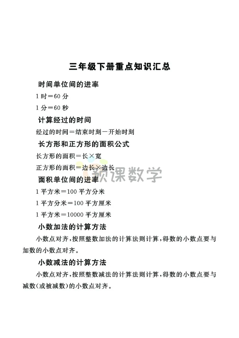 《3.七彩口卡冀教版数学3年级学生用书_小学1-6年级全科全套_1-6年级全科下册_三年级_三年级下数学_数学三下冀教版》第4页预览