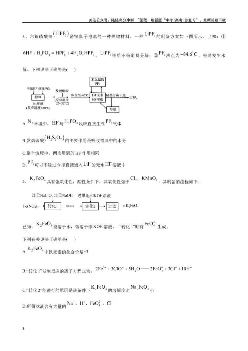 《微专题四金属及其化合物制备流程分析-（原卷版）_05-化学-高考总复习_一轮复习_2024年_2023-2024学年解密高考化学大一轮复习精讲精练（配套新教材2019）_资料》第3页预览
