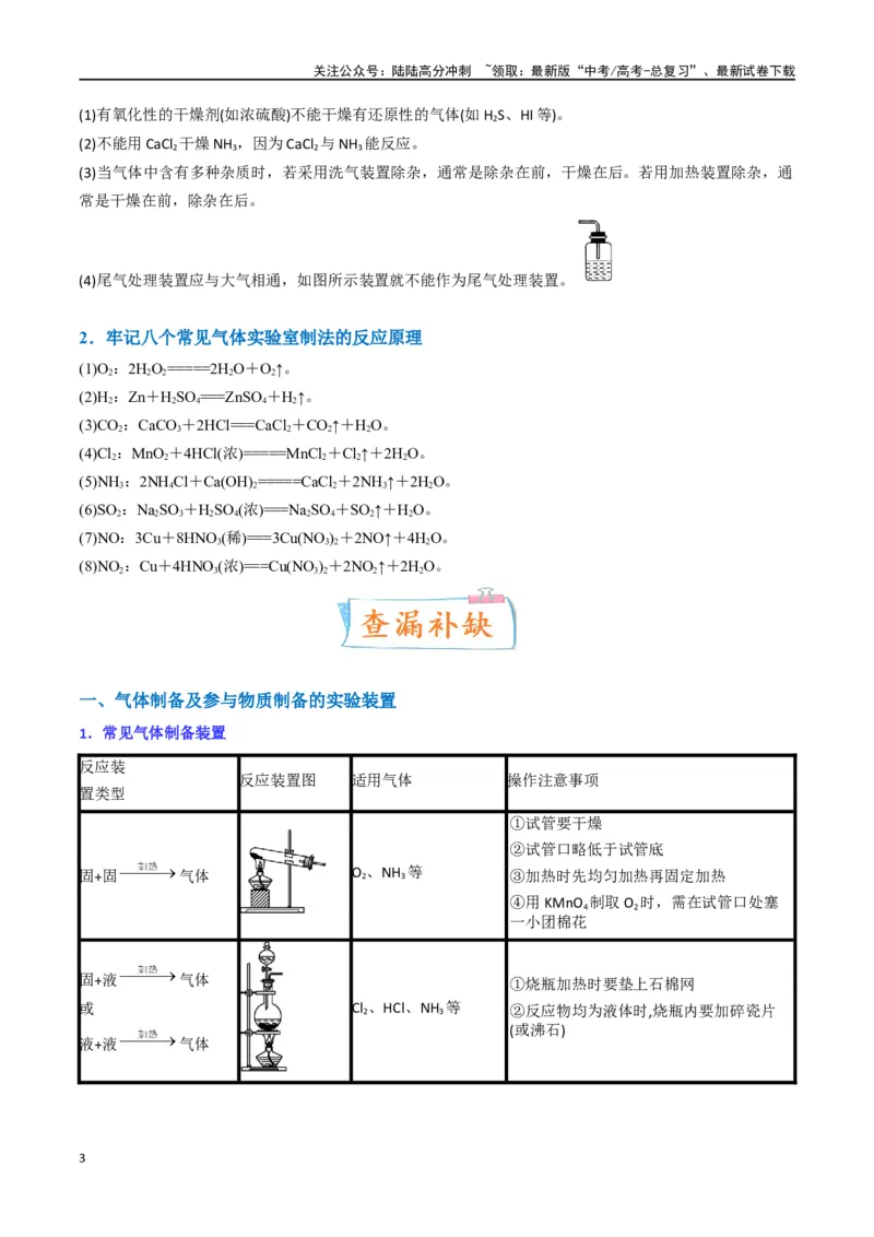 《升级版微专题44以气体制备为主体的实验-（解析版）(全国版)_05-化学-高考总复习_一轮复习_2024年_2024年高考化学一轮复习考点微专题_资料》第3页预览