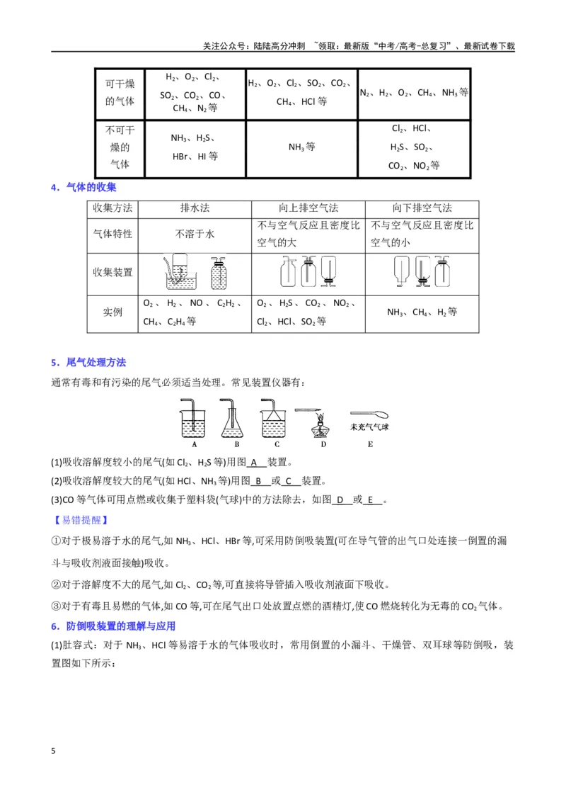 《升级版微专题44以气体制备为主体的实验-（解析版）(全国版)_05-化学-高考总复习_一轮复习_2024年_2024年高考化学一轮复习考点微专题_资料》第5页预览