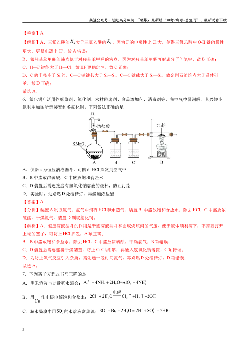 《模拟卷02（新高考通用，14+4）（解析版）_05-化学-高考总复习_一轮复习_2025年_2025年高考化学模拟卷（新高考通用）8套》第3页预览