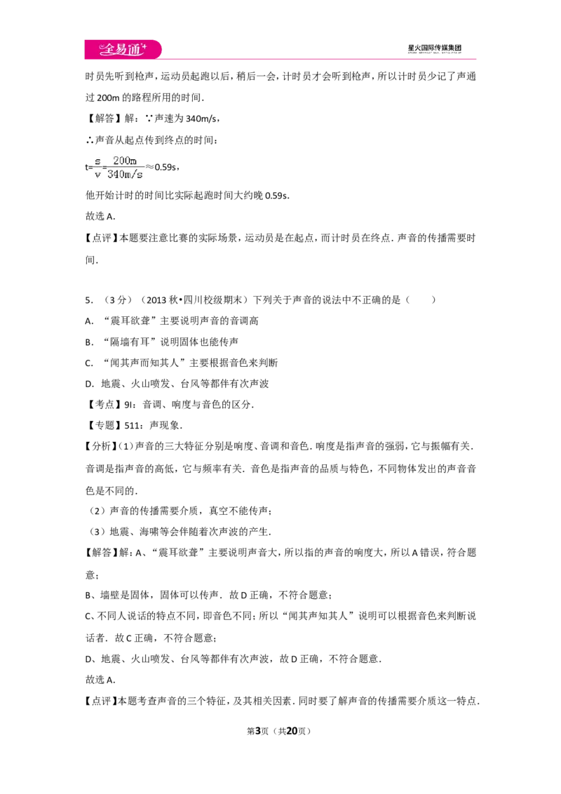 《第二章卷2_初中全科目同步习题+精品试卷（7-9年级）(1)_25秋初中物理《同步习题+精品试卷》_初中物理试卷人教版_《同步试题》_同步试题资源包（8A）》第3页预览