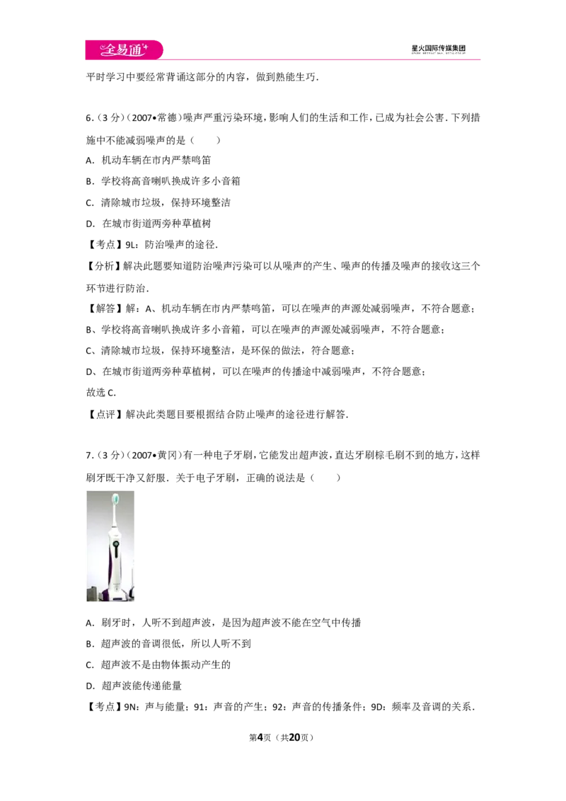 《第二章卷2_初中全科目同步习题+精品试卷（7-9年级）(1)_25秋初中物理《同步习题+精品试卷》_初中物理试卷人教版_《同步试题》_同步试题资源包（8A）》第4页预览