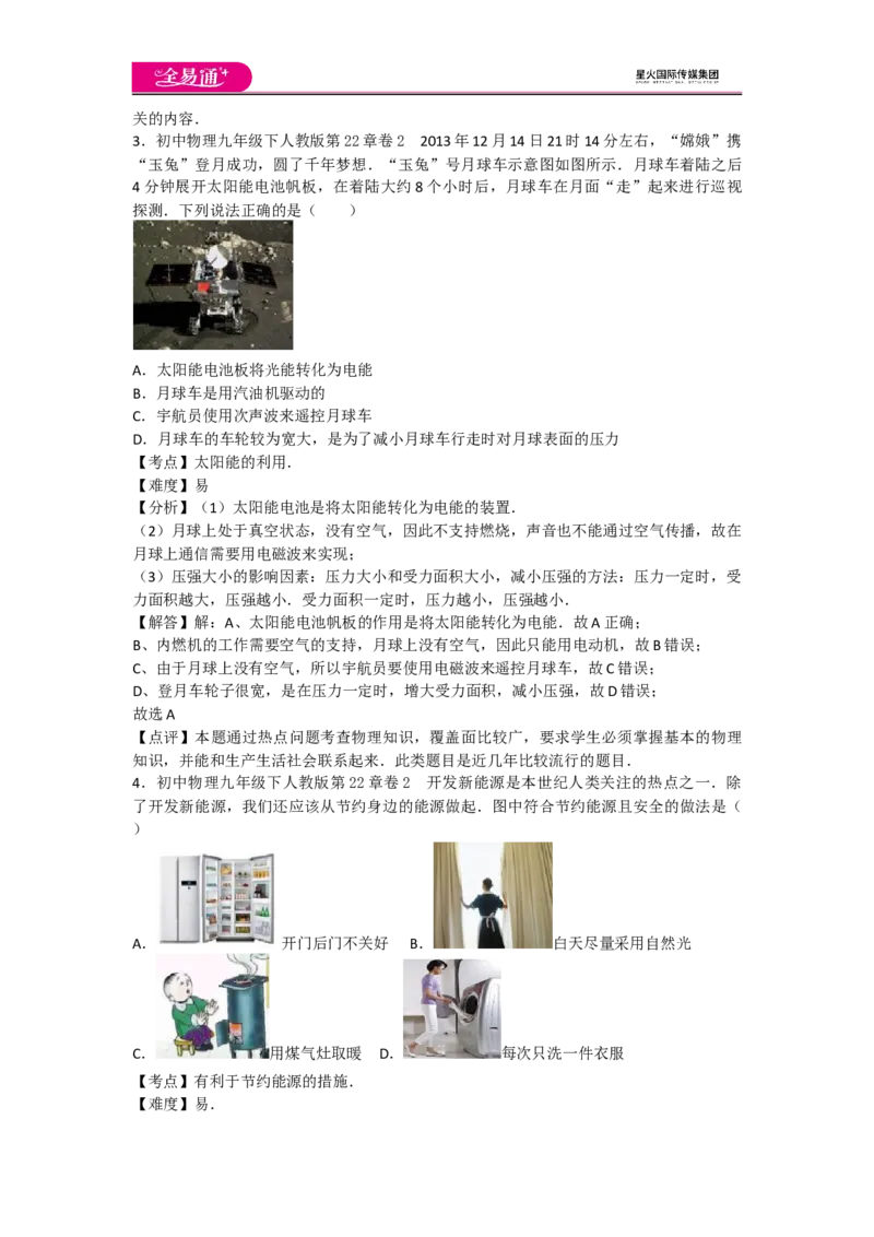 《第十一章章末卷2_初中全科目同步习题+精品试卷（7-9年级）(1)_25秋初中物理《同步习题+精品试卷》_初中物理试卷教科版_《同步试题》_同步试题资源包（9B）》第2页预览