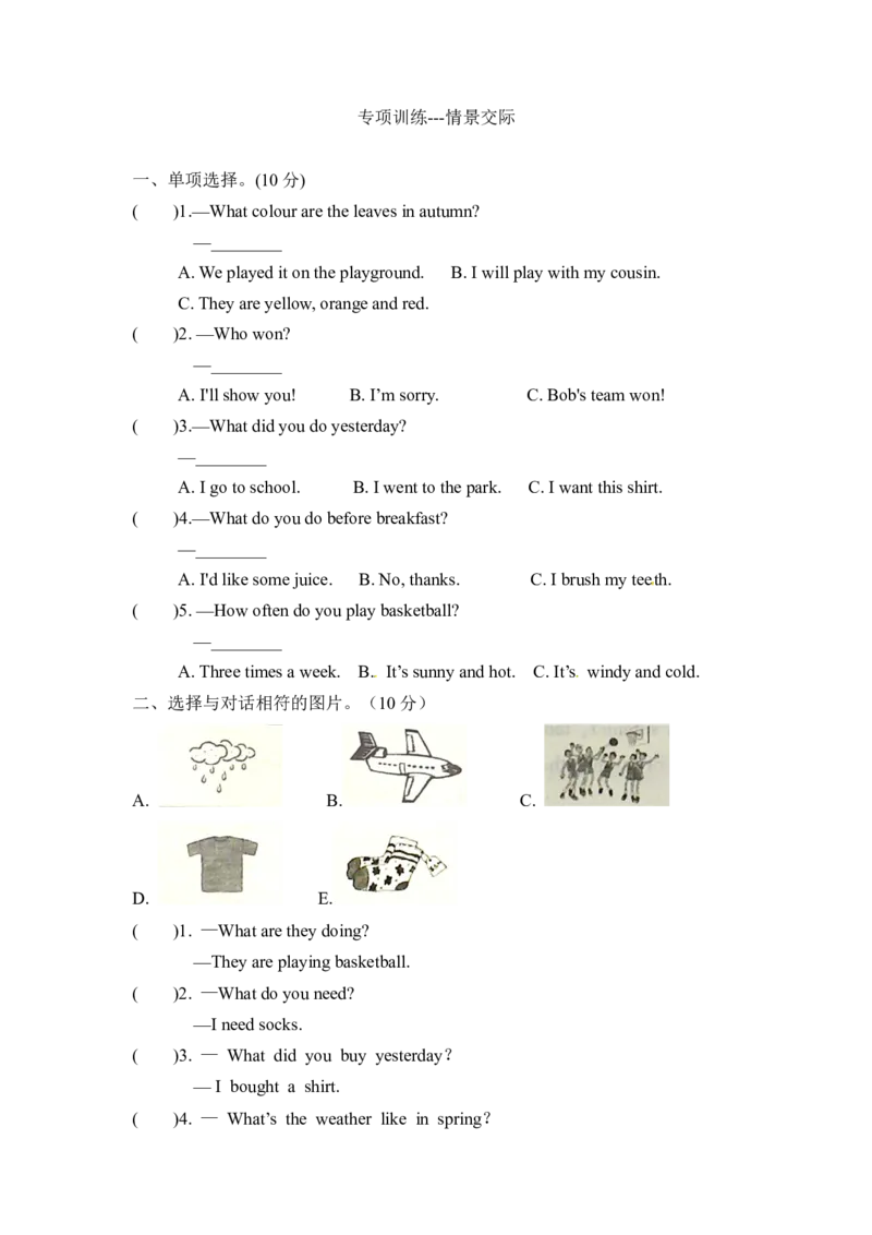 《精品六年级下册英语专项训练---情景交际冀教版（三起，word版，含答案）_小学1-6年级全科全套_1-6年级全科下册_六年级_英语_英语六下冀教版》第1页预览