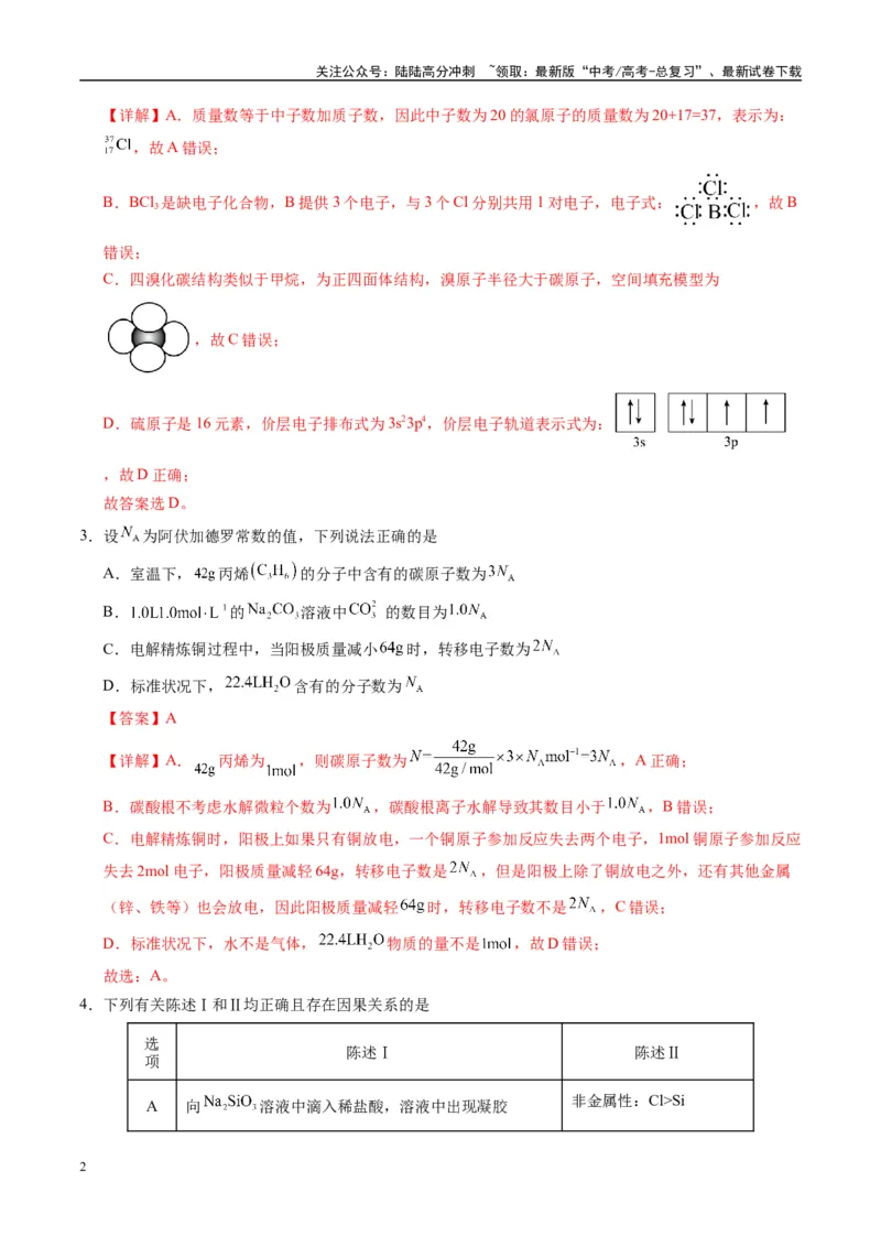 《模拟卷03（湖南专用）（解析版）_05-化学-高考总复习_专项复习_2025年_2025年高考化学模拟卷（湖南专用）4套》第2页预览