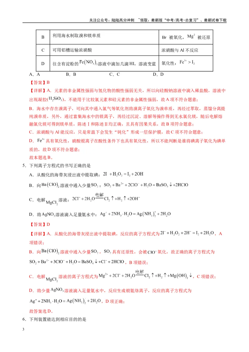 《模拟卷03（湖南专用）（解析版）_05-化学-高考总复习_专项复习_2025年_2025年高考化学模拟卷（湖南专用）4套》第3页预览