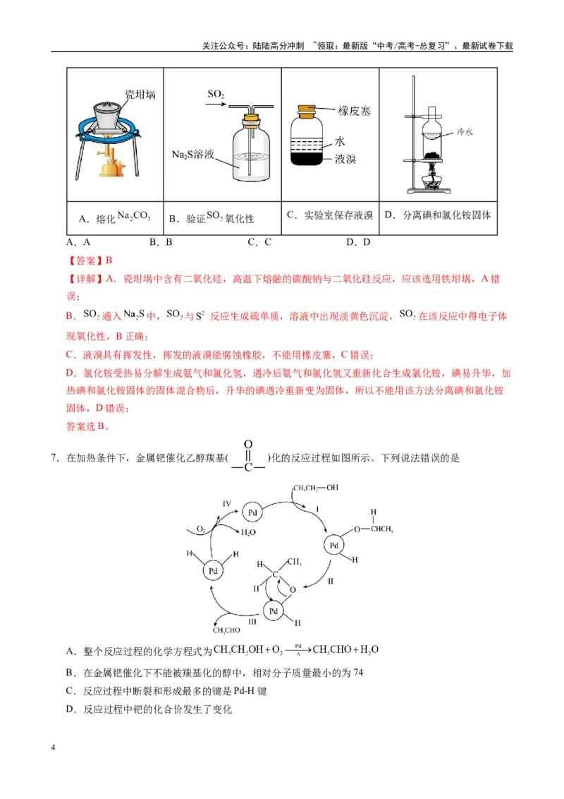 《模拟卷03（湖南专用）（解析版）_05-化学-高考总复习_专项复习_2025年_2025年高考化学模拟卷（湖南专用）4套》第4页预览