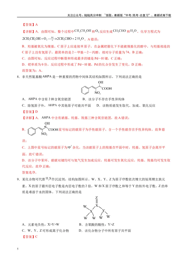 《模拟卷03（湖南专用）（解析版）_05-化学-高考总复习_专项复习_2025年_2025年高考化学模拟卷（湖南专用）4套》第5页预览