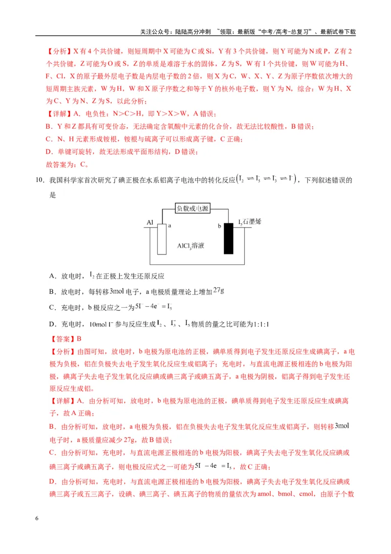 《模拟卷03（湖南专用）（解析版）_05-化学-高考总复习_专项复习_2025年_2025年高考化学模拟卷（湖南专用）4套》第6页预览
