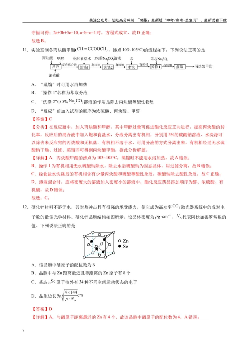 《模拟卷03（湖南专用）（解析版）_05-化学-高考总复习_专项复习_2025年_2025年高考化学模拟卷（湖南专用）4套》第7页预览