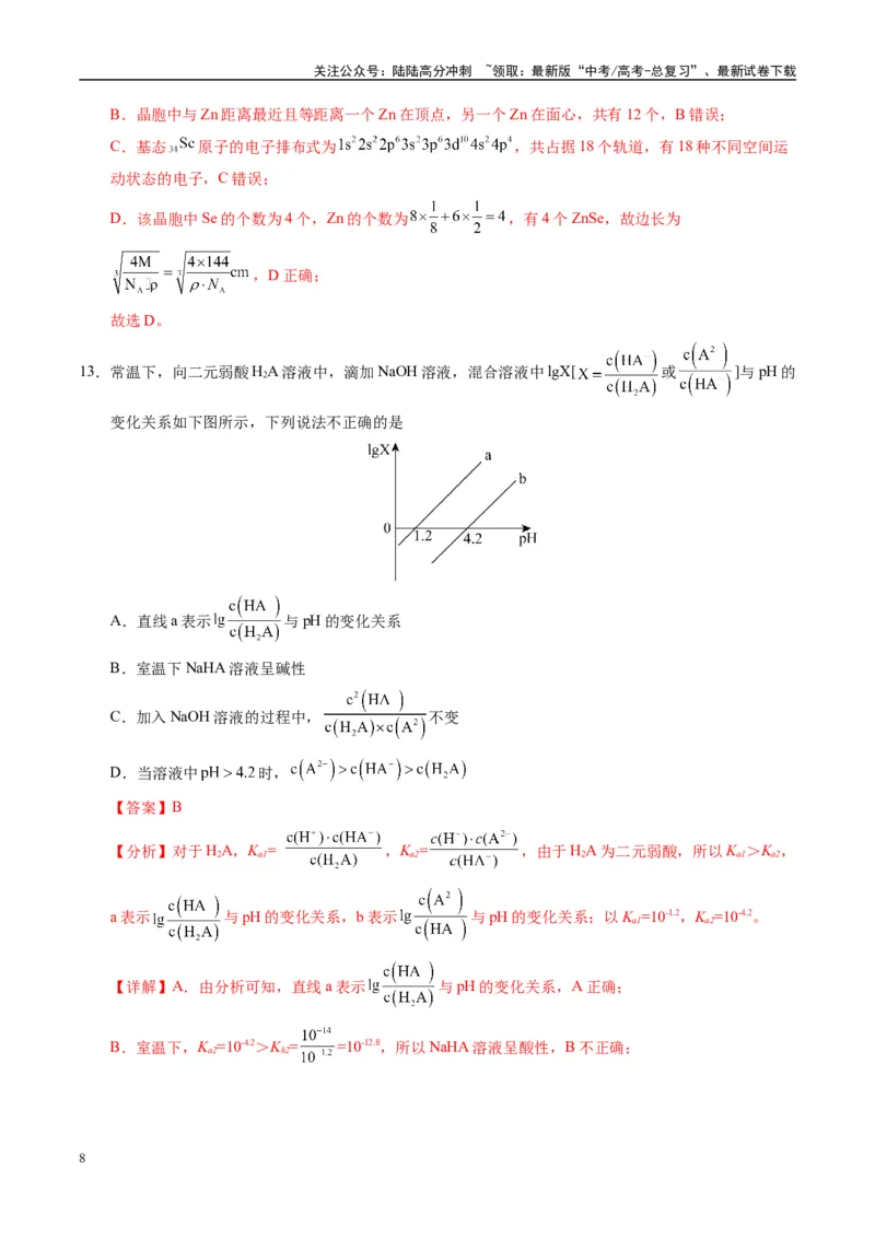 《模拟卷03（湖南专用）（解析版）_05-化学-高考总复习_专项复习_2025年_2025年高考化学模拟卷（湖南专用）4套》第8页预览