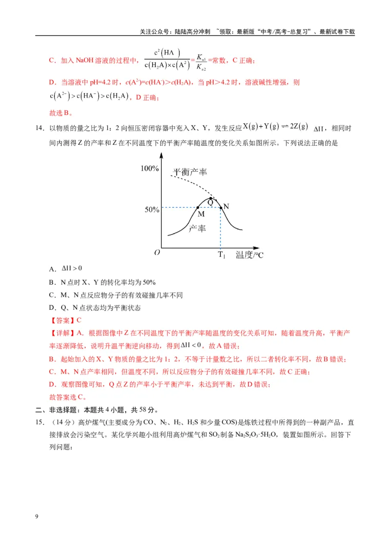 《模拟卷03（湖南专用）（解析版）_05-化学-高考总复习_专项复习_2025年_2025年高考化学模拟卷（湖南专用）4套》第9页预览