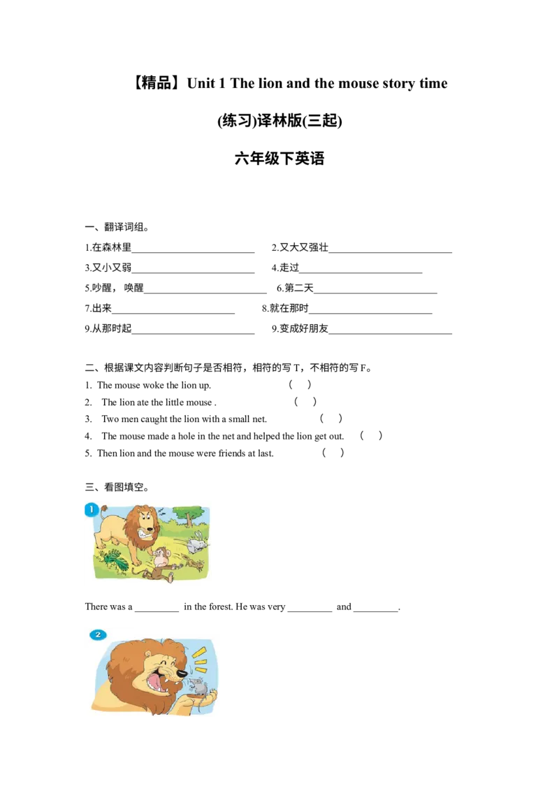 《精品Unit1Storytime（练习及解析）-译林版（三起）-六年级英语下册_小学1-6年级全科全套_1-6年级全科下册_六年级_英语_英语六下译林版》第1页预览