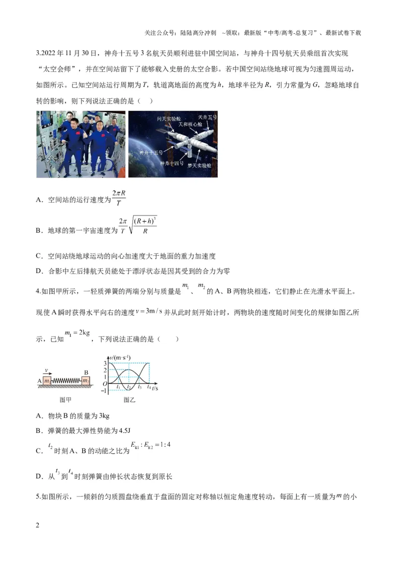 《2023年高考押题预测卷01（新高广东卷）-物理（考试版）A4_04-物理-高考总复习_专项复习_2024年_2023年高考押题预测卷01物理》第2页预览