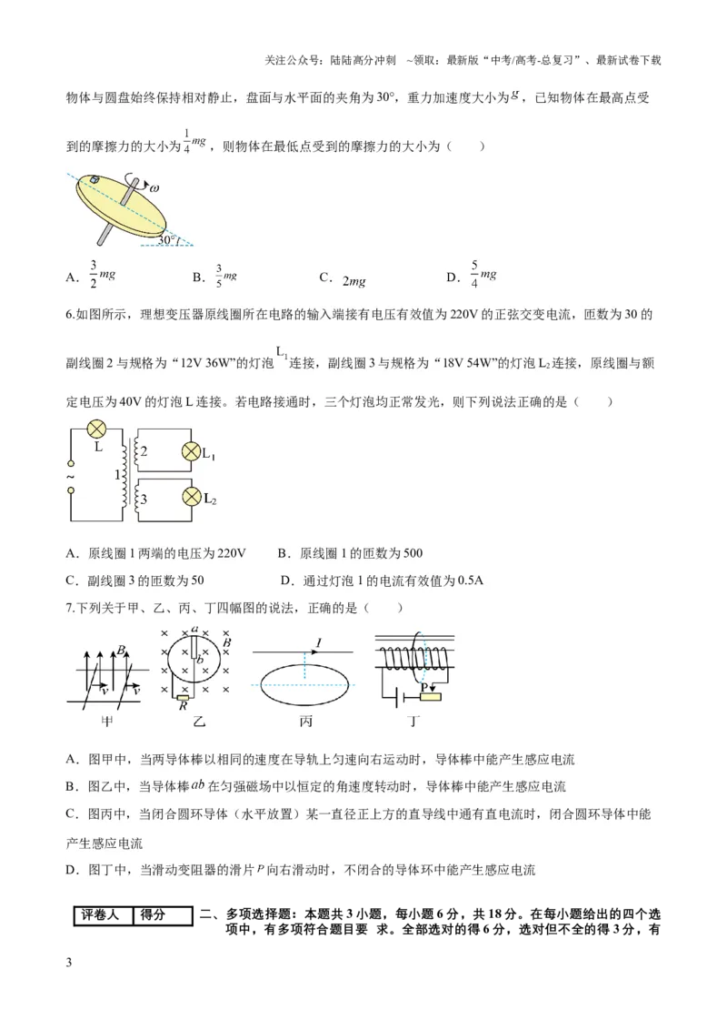 《2023年高考押题预测卷01（新高广东卷）-物理（考试版）A4_04-物理-高考总复习_专项复习_2024年_2023年高考押题预测卷01物理》第3页预览