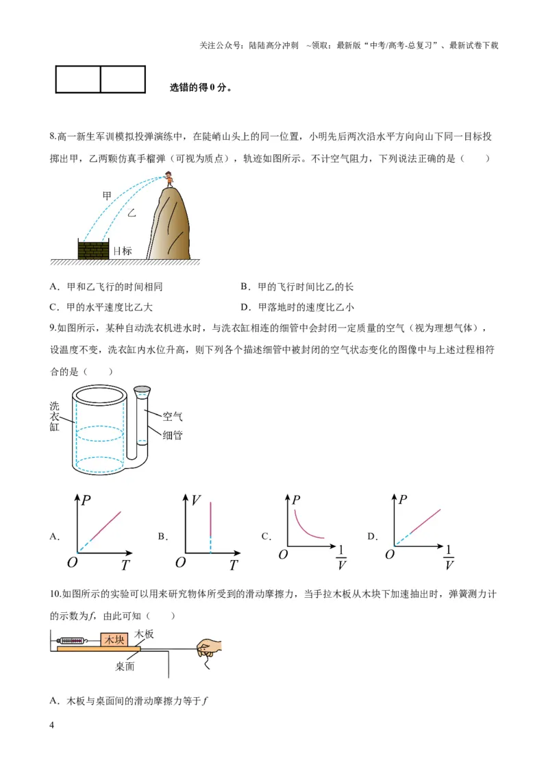 《2023年高考押题预测卷01（新高广东卷）-物理（考试版）A4_04-物理-高考总复习_专项复习_2024年_2023年高考押题预测卷01物理》第4页预览
