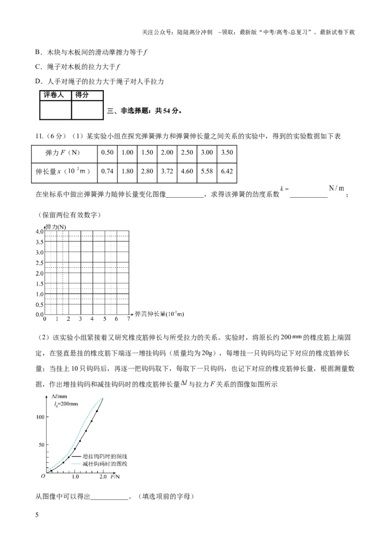 《2023年高考押题预测卷01（新高广东卷）-物理（考试版）A4_04-物理-高考总复习_专项复习_2024年_2023年高考押题预测卷01物理》第5页预览
