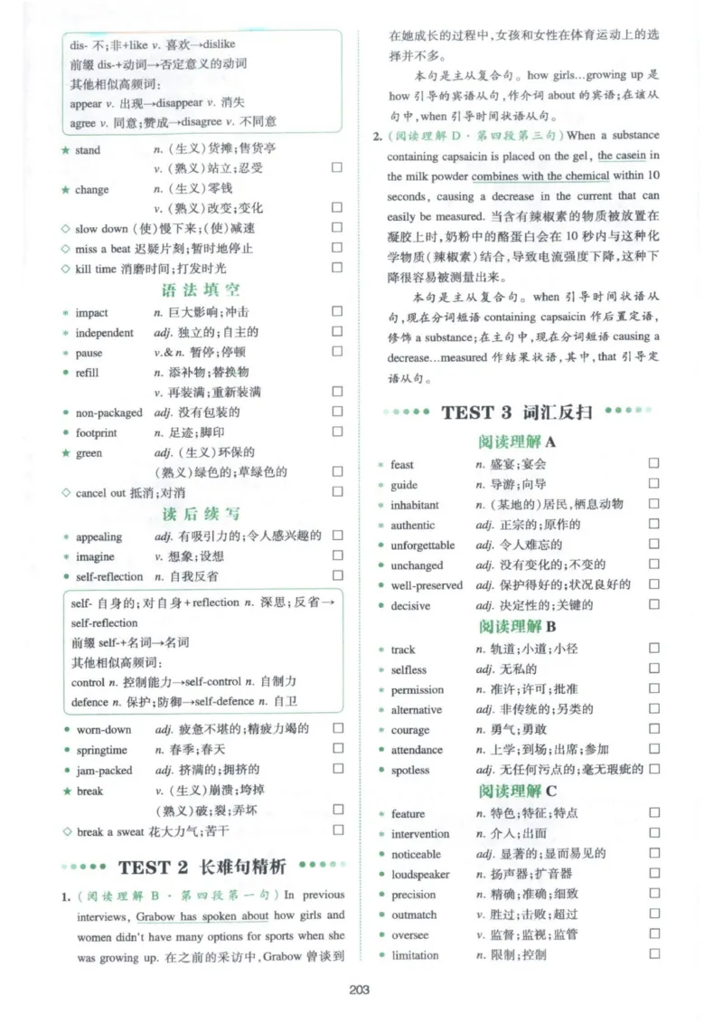 《词汇反扫及长难句精析_小初高学习资料合集（每天更新）_2027版《一本高中英语五合一必刷题200篇》_2027版高中《一本五合一必刷题200篇》高一（英语）》第4页预览