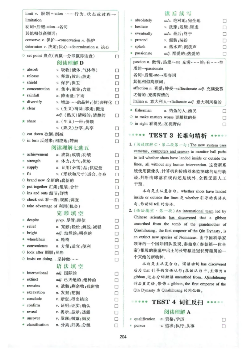 《词汇反扫及长难句精析_小初高学习资料合集（每天更新）_2027版《一本高中英语五合一必刷题200篇》_2027版高中《一本五合一必刷题200篇》高一（英语）》第5页预览