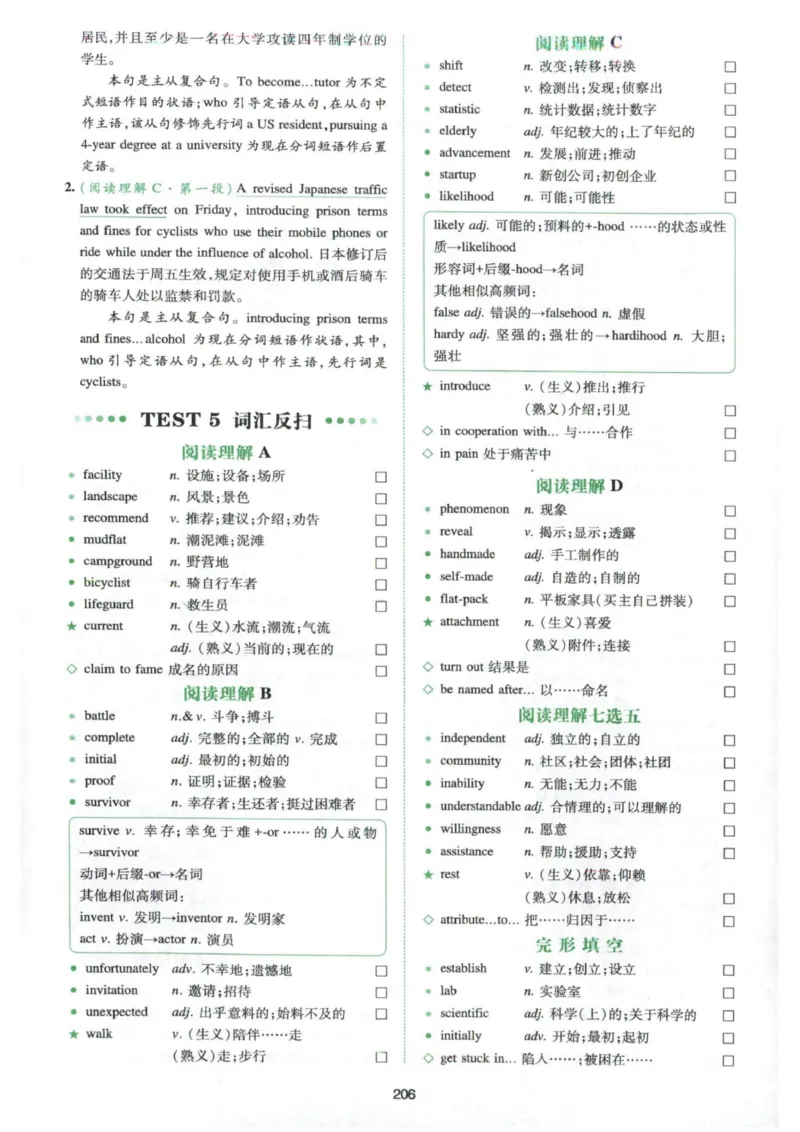 《词汇反扫及长难句精析_小初高学习资料合集（每天更新）_2027版《一本高中英语五合一必刷题200篇》_2027版高中《一本五合一必刷题200篇》高一（英语）》第7页预览