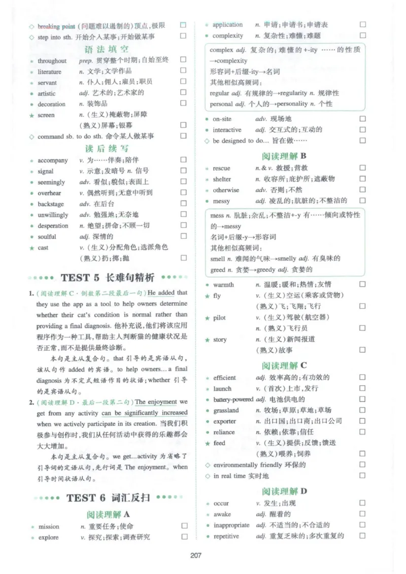 《词汇反扫及长难句精析_小初高学习资料合集（每天更新）_2027版《一本高中英语五合一必刷题200篇》_2027版高中《一本五合一必刷题200篇》高一（英语）》第8页预览