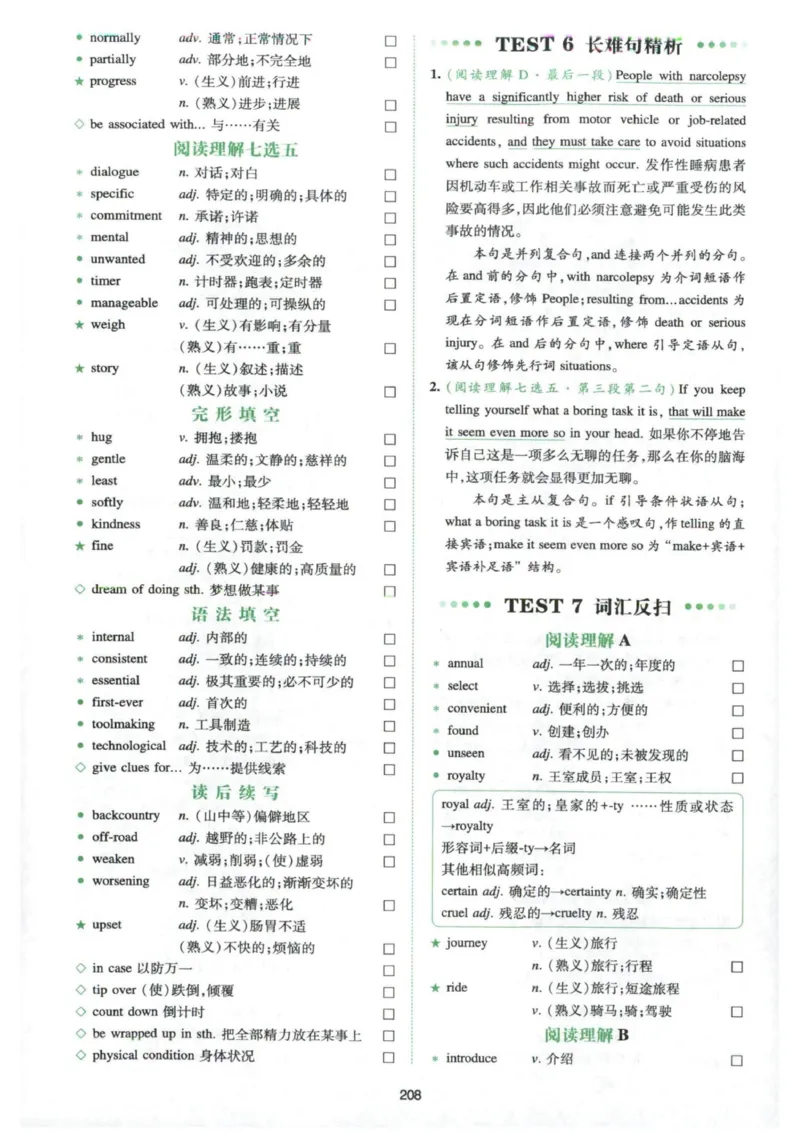 《词汇反扫及长难句精析_小初高学习资料合集（每天更新）_2027版《一本高中英语五合一必刷题200篇》_2027版高中《一本五合一必刷题200篇》高一（英语）》第9页预览