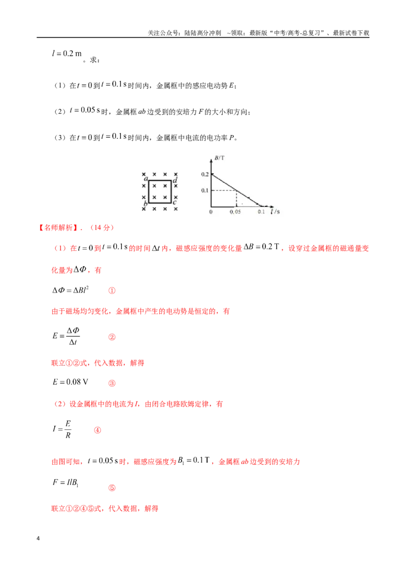 《14.电磁感应+动力学（解析版）_04-物理-高考总复习_专项复习_2024年_2024年高考物理疑难题精讲_资料》第4页预览