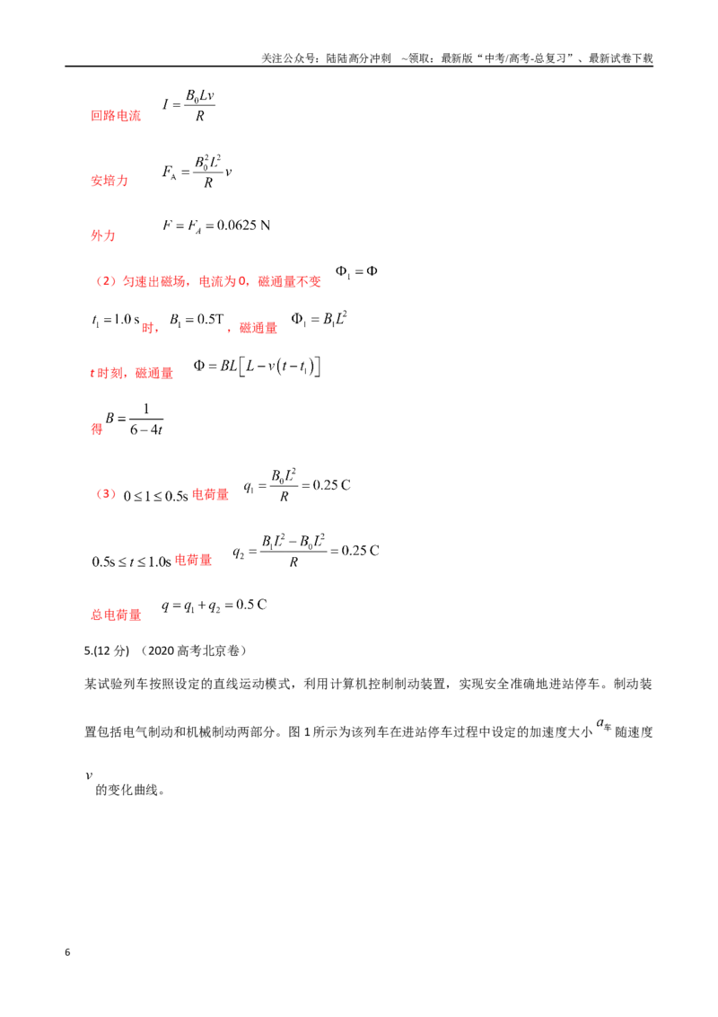 《14.电磁感应+动力学（解析版）_04-物理-高考总复习_专项复习_2024年_2024年高考物理疑难题精讲_资料》第6页预览