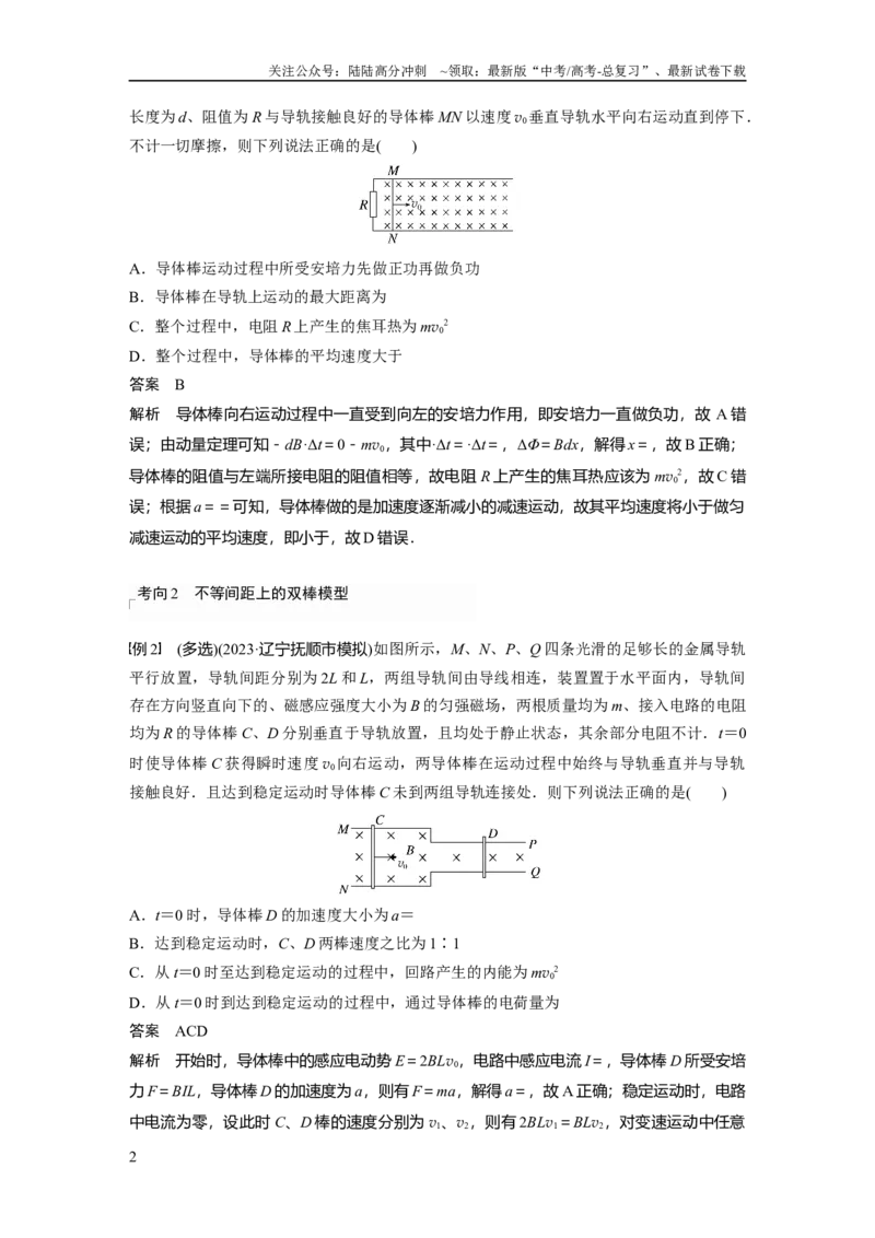 《2024年高考物理一轮复习（新人教版）第12章专题强化25　动量观点在电磁感应中的应用_04-物理-高考总复习_一轮复习_2024年_2024高考物理大一轮复习课件讲义新人教版知识总结_教师版》第2页预览
