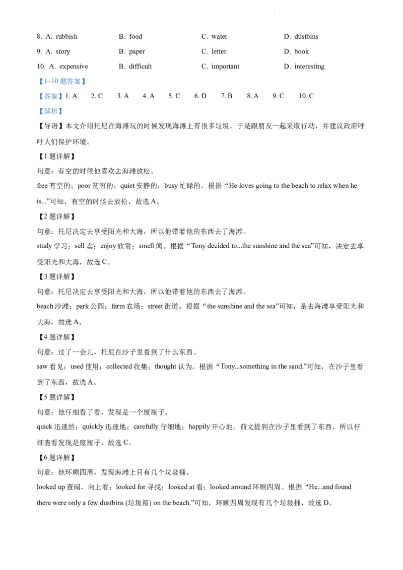 《精品解析：广东省深圳市北大附中2020-2021学年七年级下学期6月月考英语试题（解析版）_初中全科目同步习题+精品试卷（7-9年级）(1)_25秋初中英语《同步习题+精品试卷》_七年级下册》第2页预览