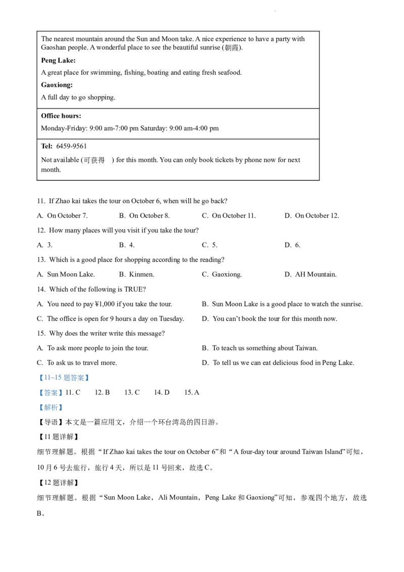 《精品解析：广东省深圳市北大附中2020-2021学年七年级下学期6月月考英语试题（解析版）_初中全科目同步习题+精品试卷（7-9年级）(1)_25秋初中英语《同步习题+精品试卷》_七年级下册》第4页预览