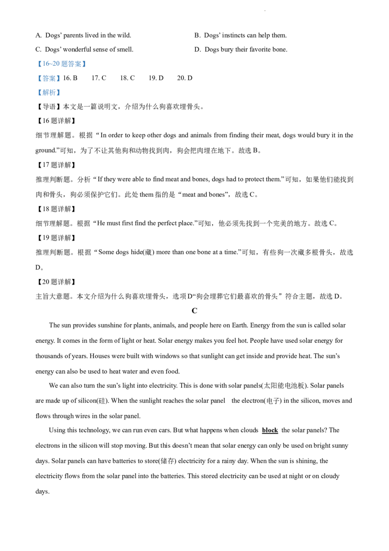 《精品解析：广东省深圳市北大附中2020-2021学年七年级下学期6月月考英语试题（解析版）_初中全科目同步习题+精品试卷（7-9年级）(1)_25秋初中英语《同步习题+精品试卷》_七年级下册》第6页预览