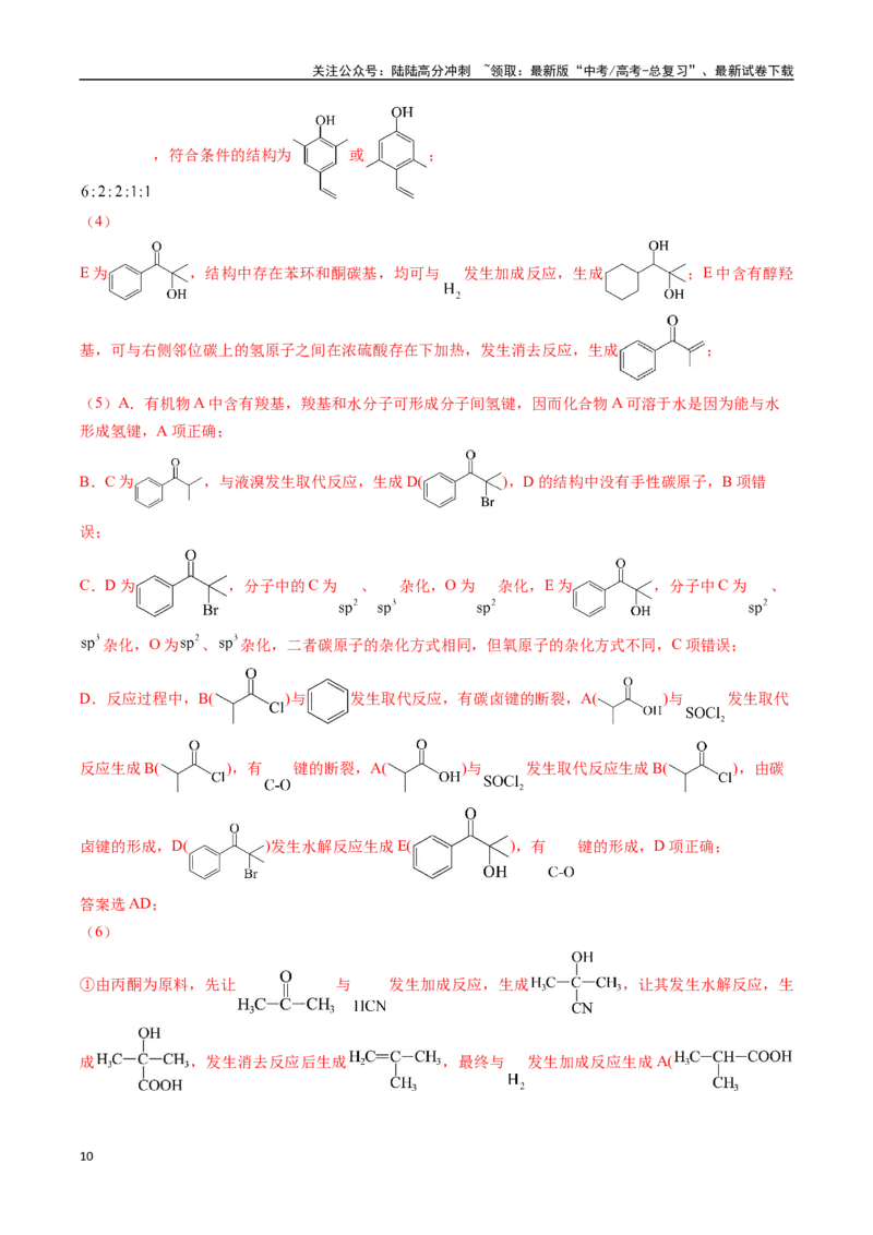 《大题预测01（A+B+C三组解答题）（教师版）_05-化学-高考总复习_专项复习_2025年_2025年高考化学大题突破+限时集训（广东专用）》第10页预览