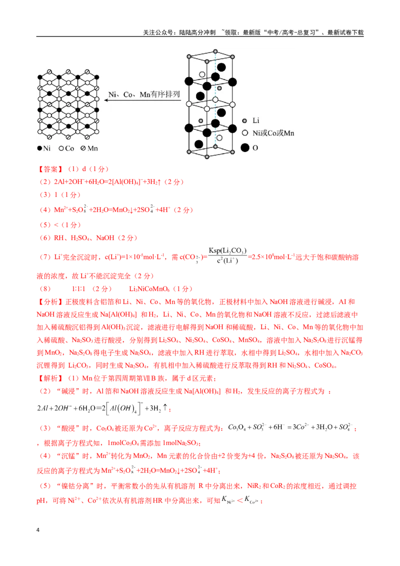 《大题预测01（A+B+C三组解答题）（教师版）_05-化学-高考总复习_专项复习_2025年_2025年高考化学大题突破+限时集训（广东专用）》第4页预览