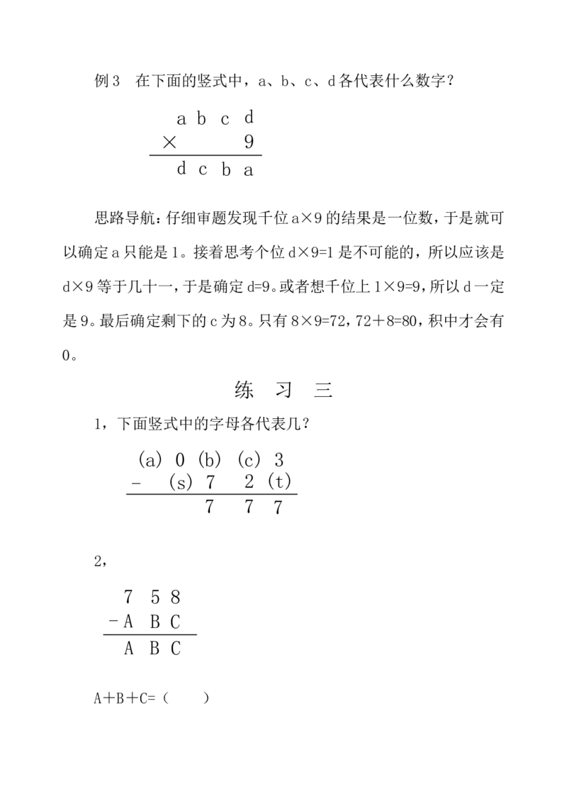 《第六周文字算式谜_小学1-6年级全科全套_2024更新专题_小学奥数专题资料_7、精品课程合集_小学奥数举一反三_3三年级奥数《举一反三》配套讲义课件_举一反三3年级课件配套word讲义》第5页预览
