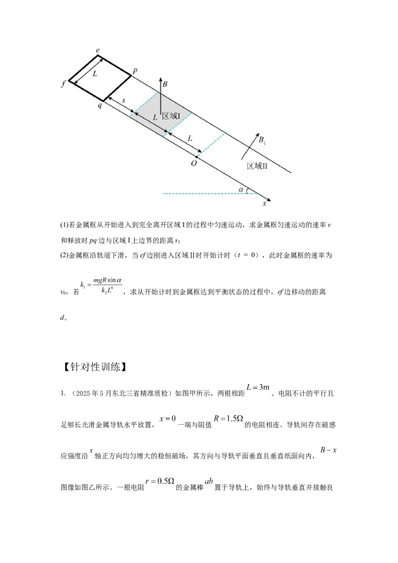 《10.磁场变化模型（学生版）高考电学压轴题模型解读与针对性训练_04-物理-高考总复习_一轮复习_2026年-物理高考一轮复习_22026届高考物理一轮复习模型解读与针对性训练_资料》第2页预览