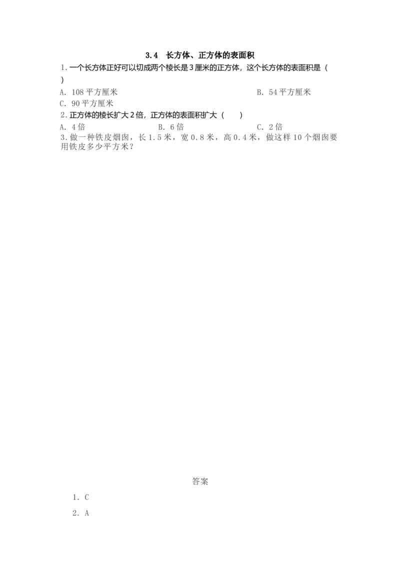《3.4长方体、正方体的表面积_小学1-6年级全科全套_1-6年级全科下册_五年级_五年级下数学_数学五下西师版(1)》第1页预览
