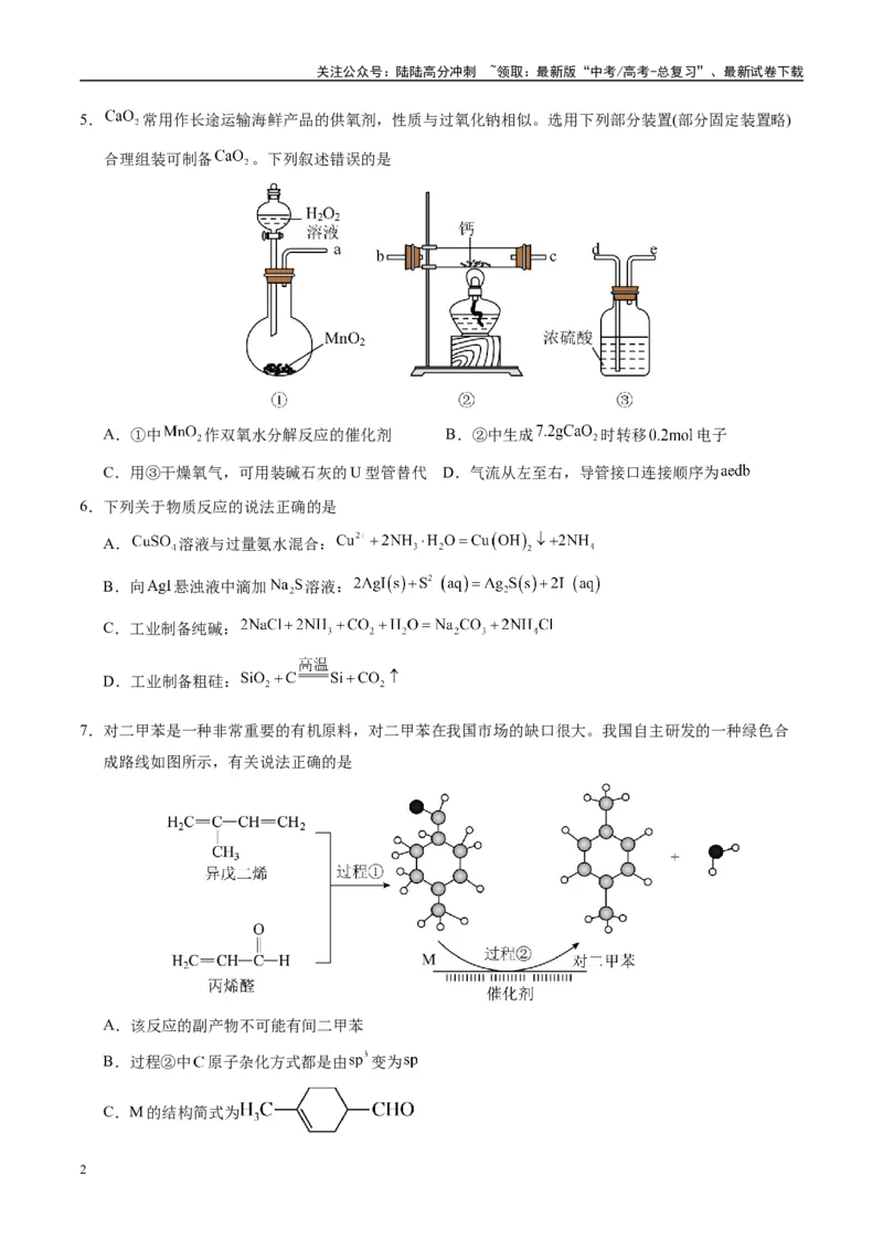 《模拟卷01（湖南专用）（考试版）_05-化学-高考总复习_专项复习_2025年_2025年高考化学模拟卷（湖南专用）4套》第2页预览