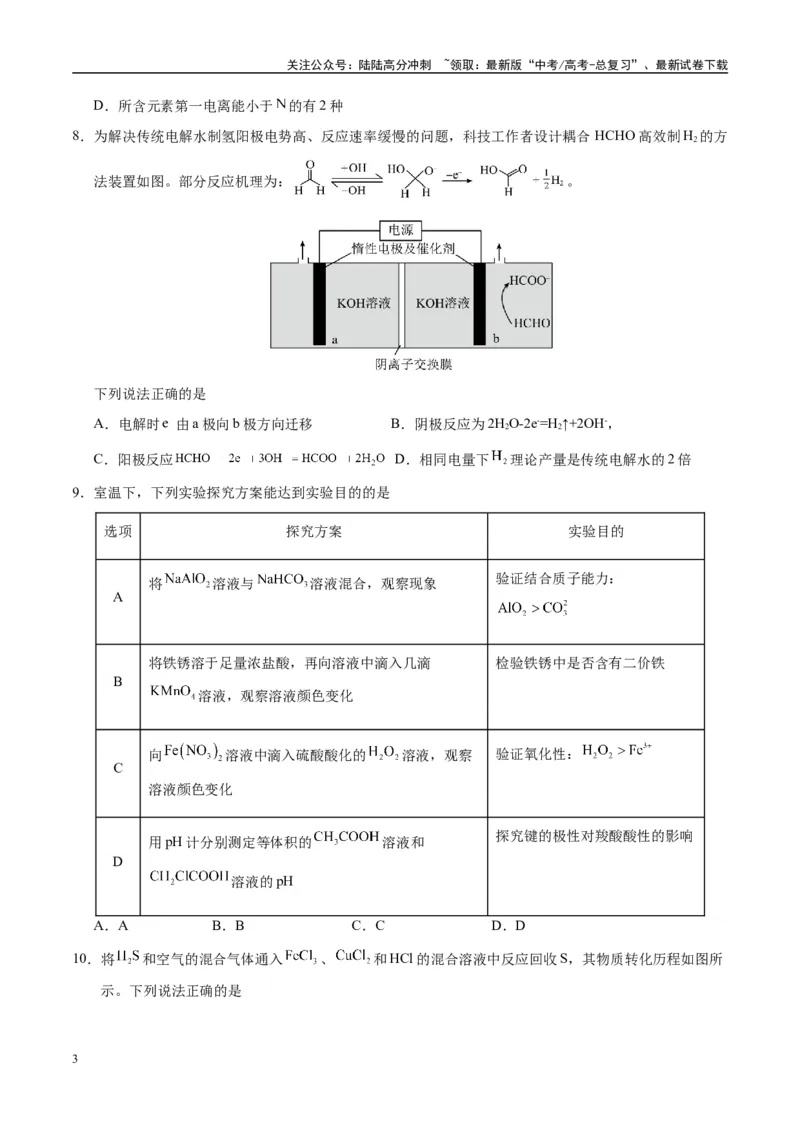 《模拟卷01（湖南专用）（考试版）_05-化学-高考总复习_专项复习_2025年_2025年高考化学模拟卷（湖南专用）4套》第3页预览