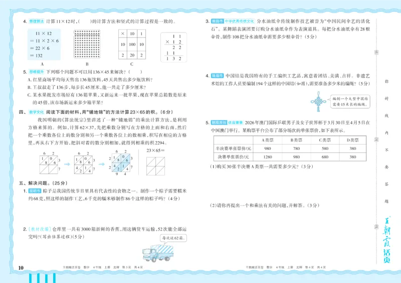 《4年级上册配BS版_小初高学习资料合集（每天更新）_2026秋《王朝霞单元活页卷》_2026秋《王朝霞单元活页卷》1-6年级数学北师》第10页预览