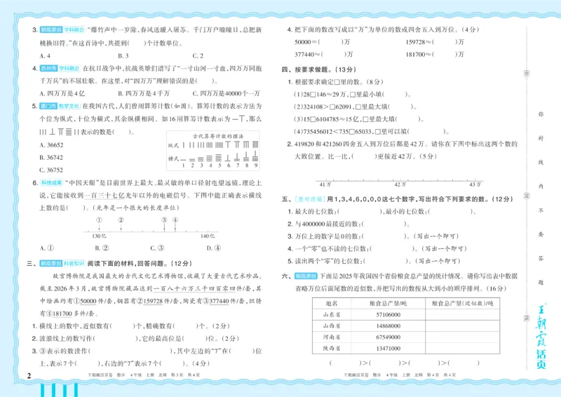 《4年级上册配BS版_小初高学习资料合集（每天更新）_2026秋《王朝霞单元活页卷》_2026秋《王朝霞单元活页卷》1-6年级数学北师》第2页预览