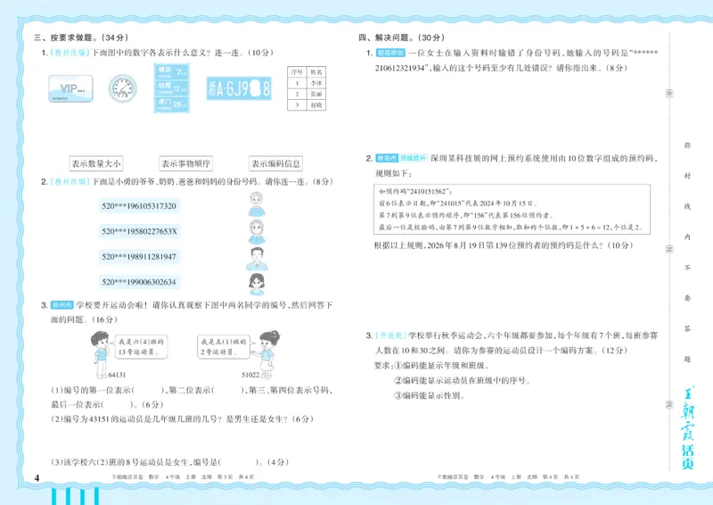 《4年级上册配BS版_小初高学习资料合集（每天更新）_2026秋《王朝霞单元活页卷》_2026秋《王朝霞单元活页卷》1-6年级数学北师》第4页预览