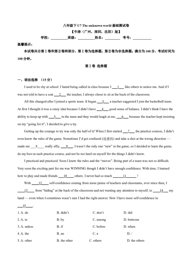 《第七单元基础测试卷（解析版）_初中全科目同步习题+精品试卷（7-9年级）(1)_25秋初中英语《同步习题+精品试卷》_初中英语（沪教牛津版）试卷_八年级下册_第02套：单元测试卷（含答案）》第1页预览
